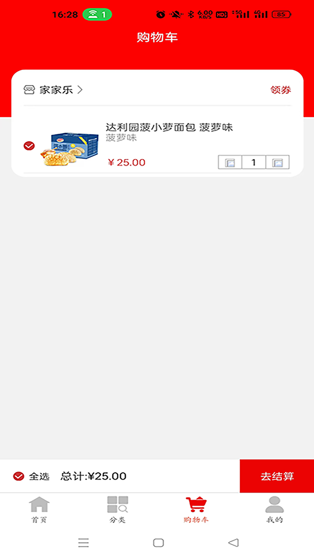 e工惠截图
