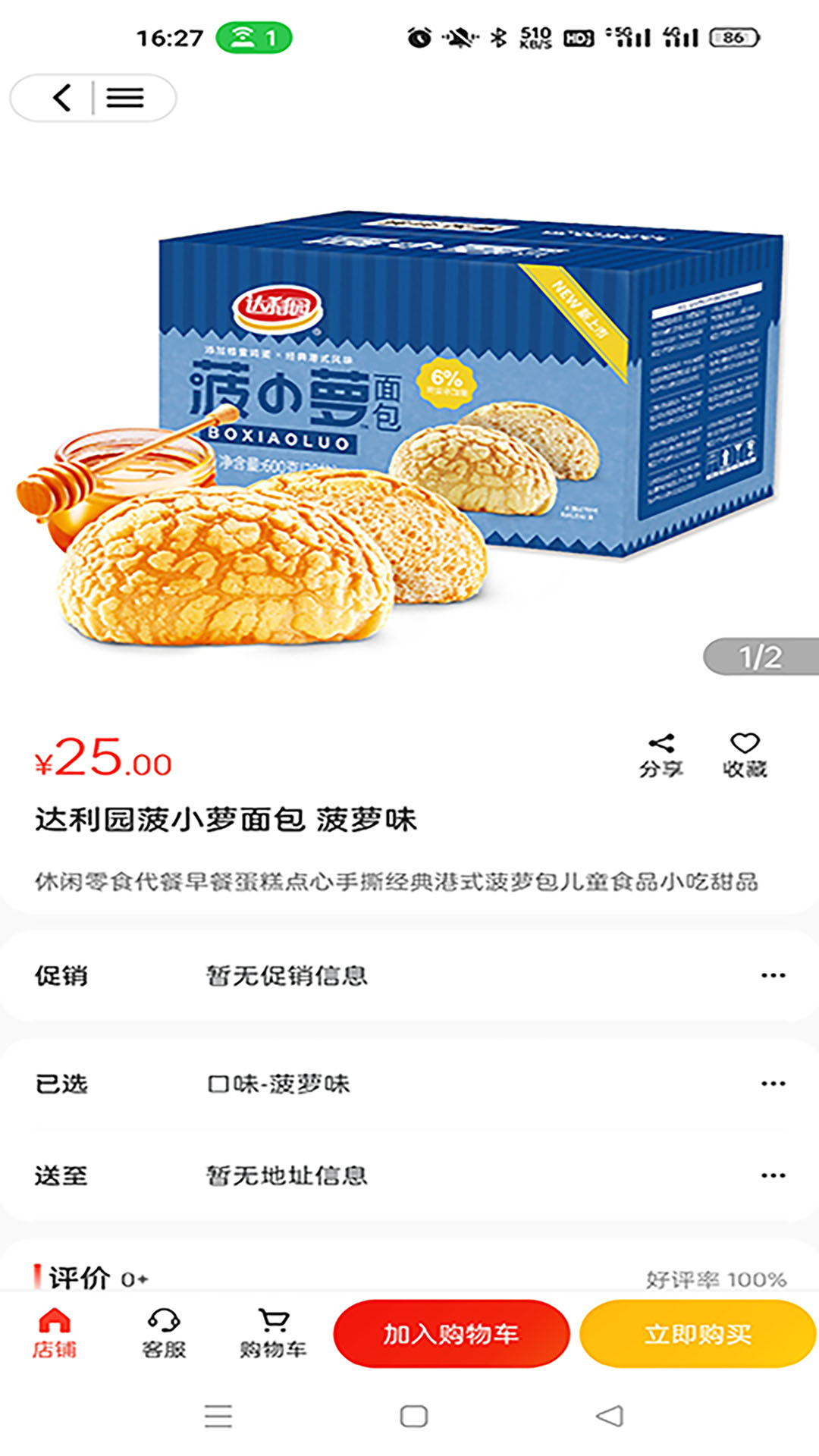 e工惠截图