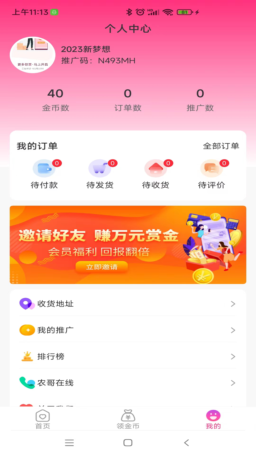 飞宇富农截图