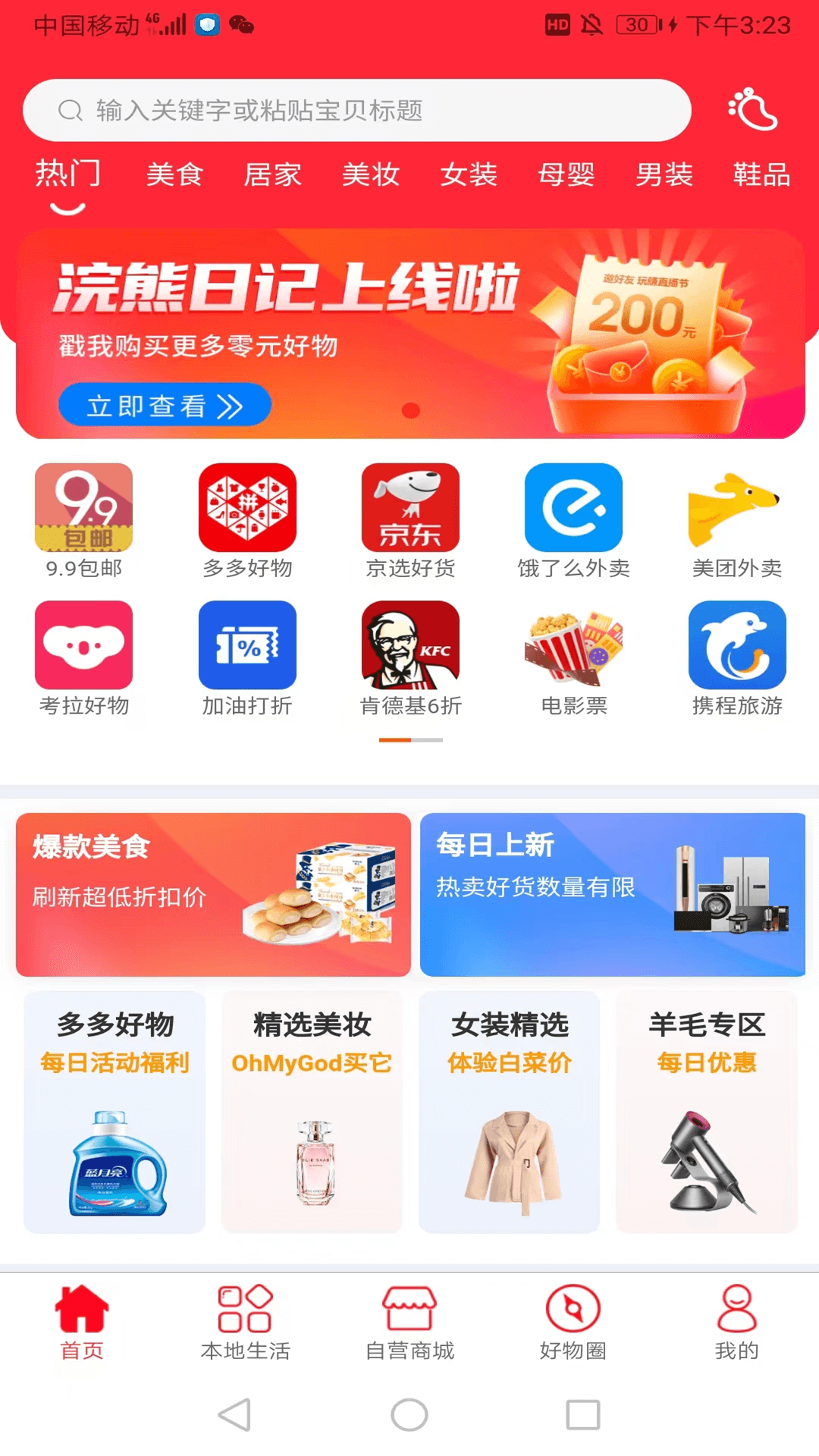 浣熊日记截图