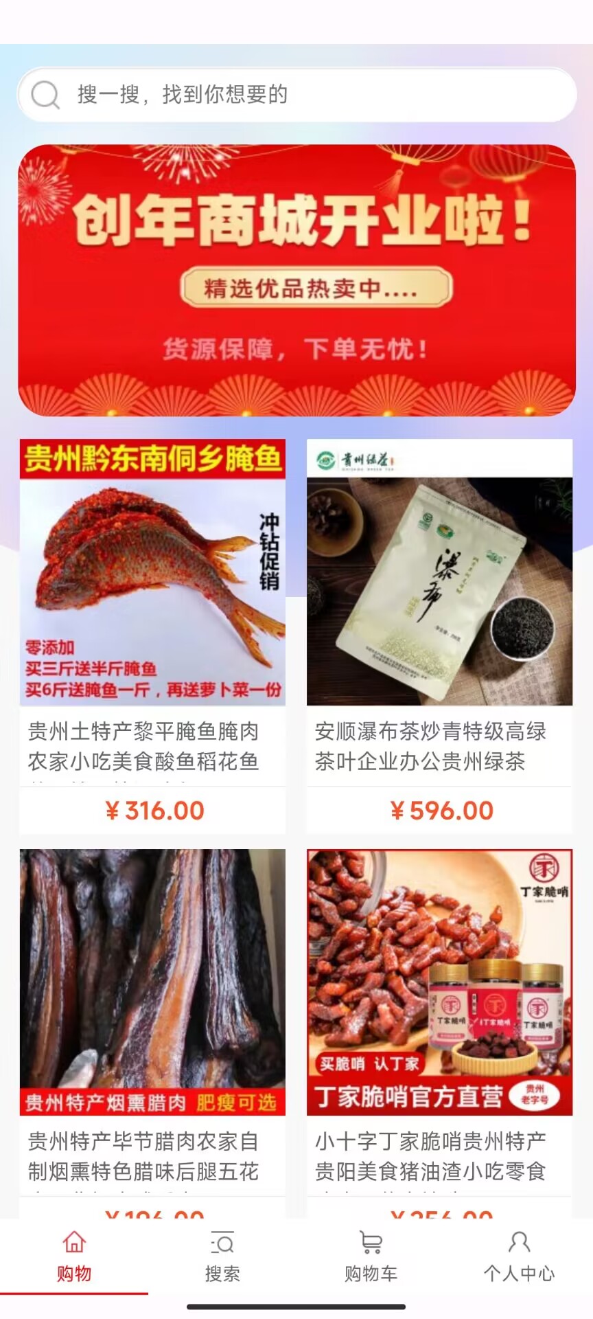 创年商城截图