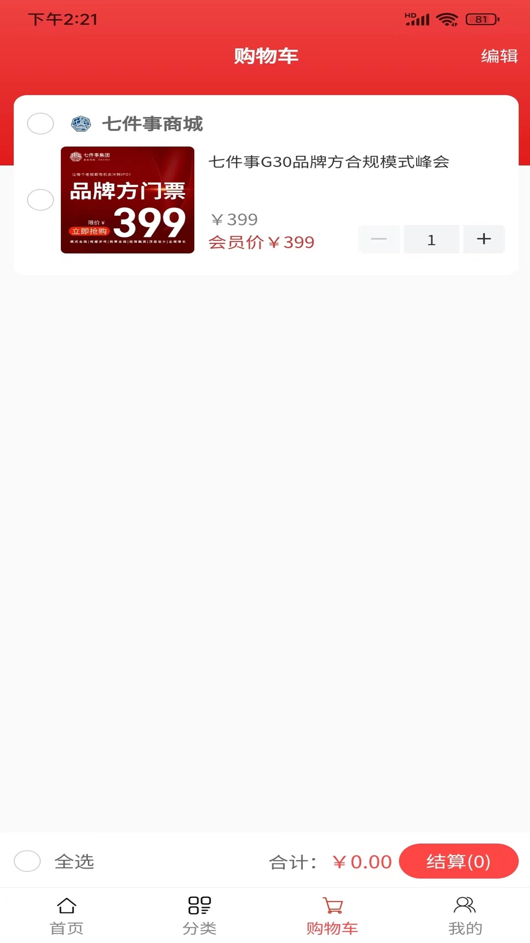 七件事商城系统截图