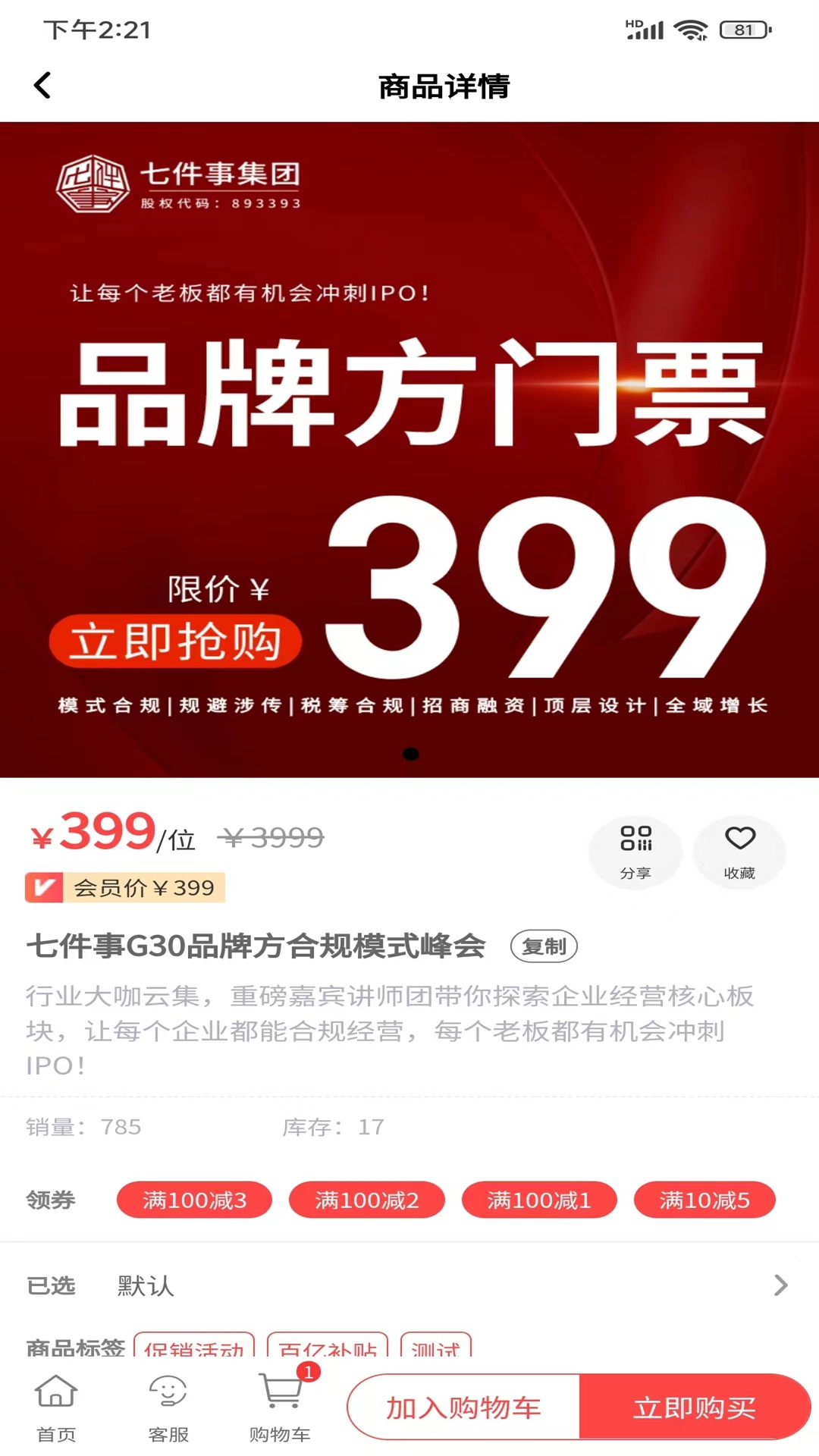 七件事商城系统截图
