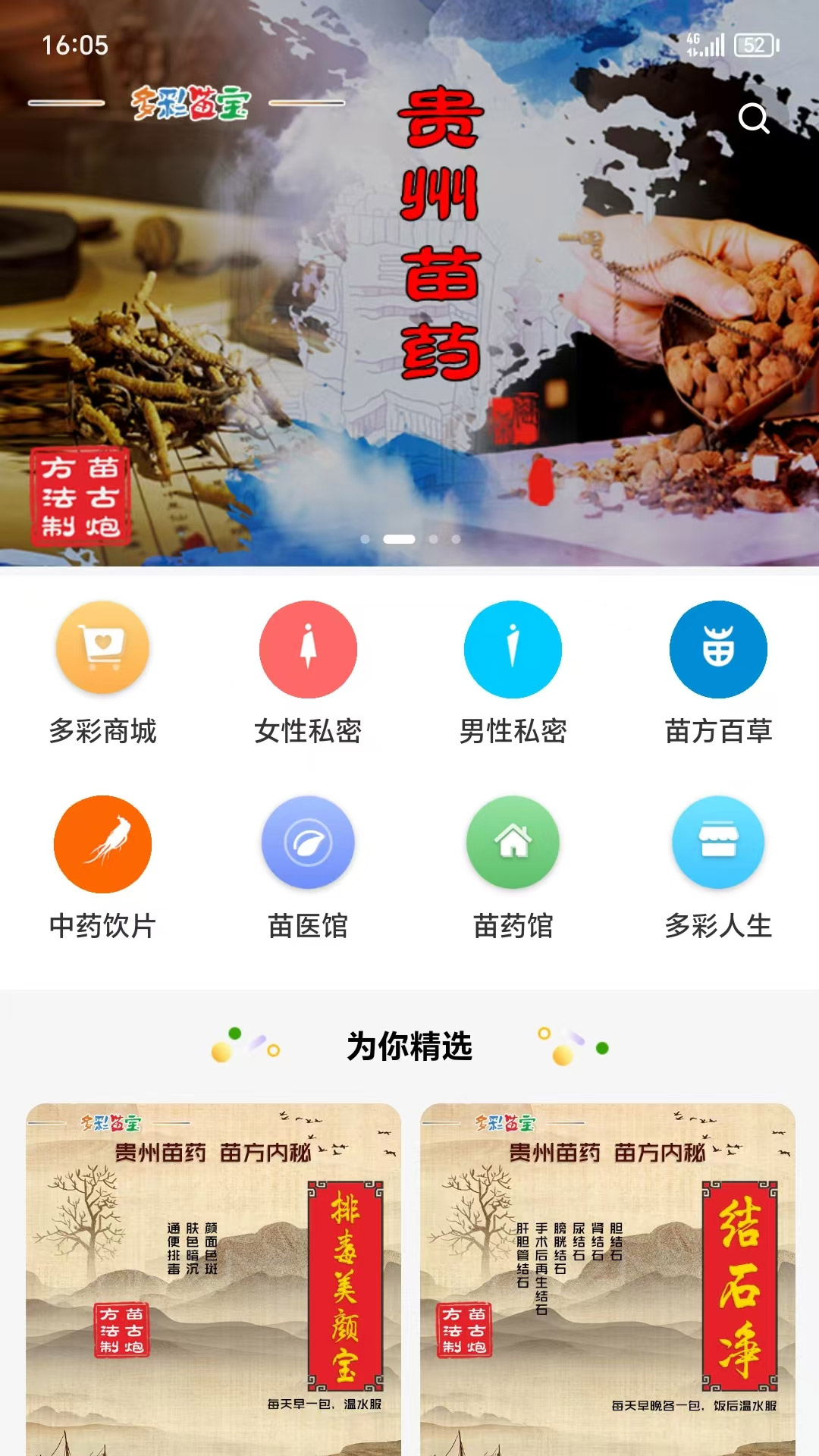 多彩苗宝截图