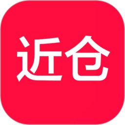 近仓