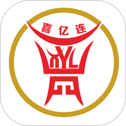 喜亿连