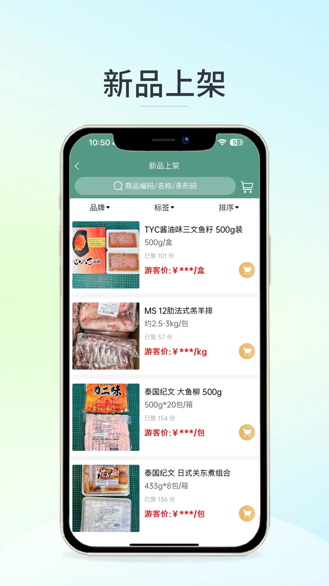 安知乐食材截图
