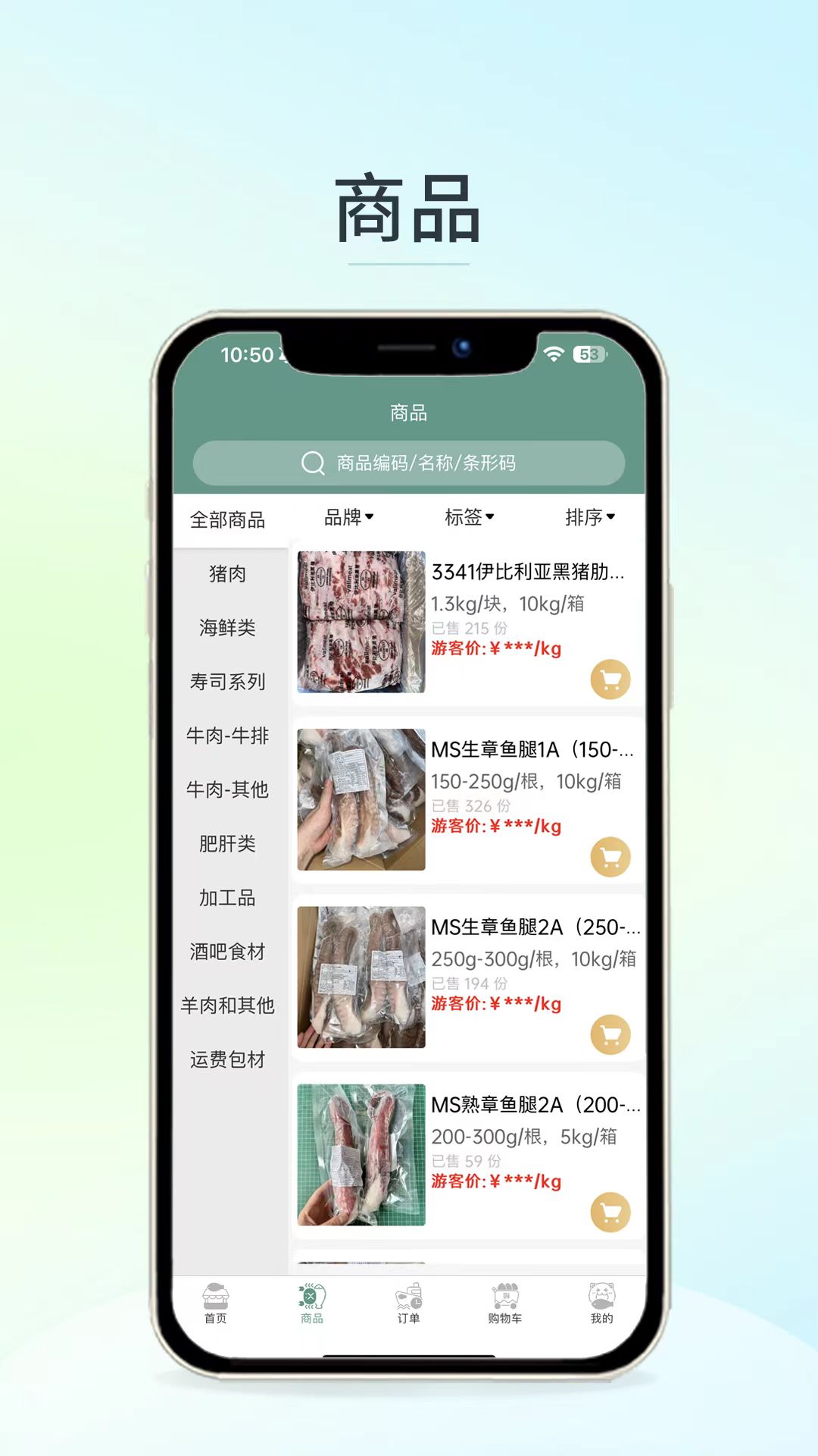 安知乐食材截图