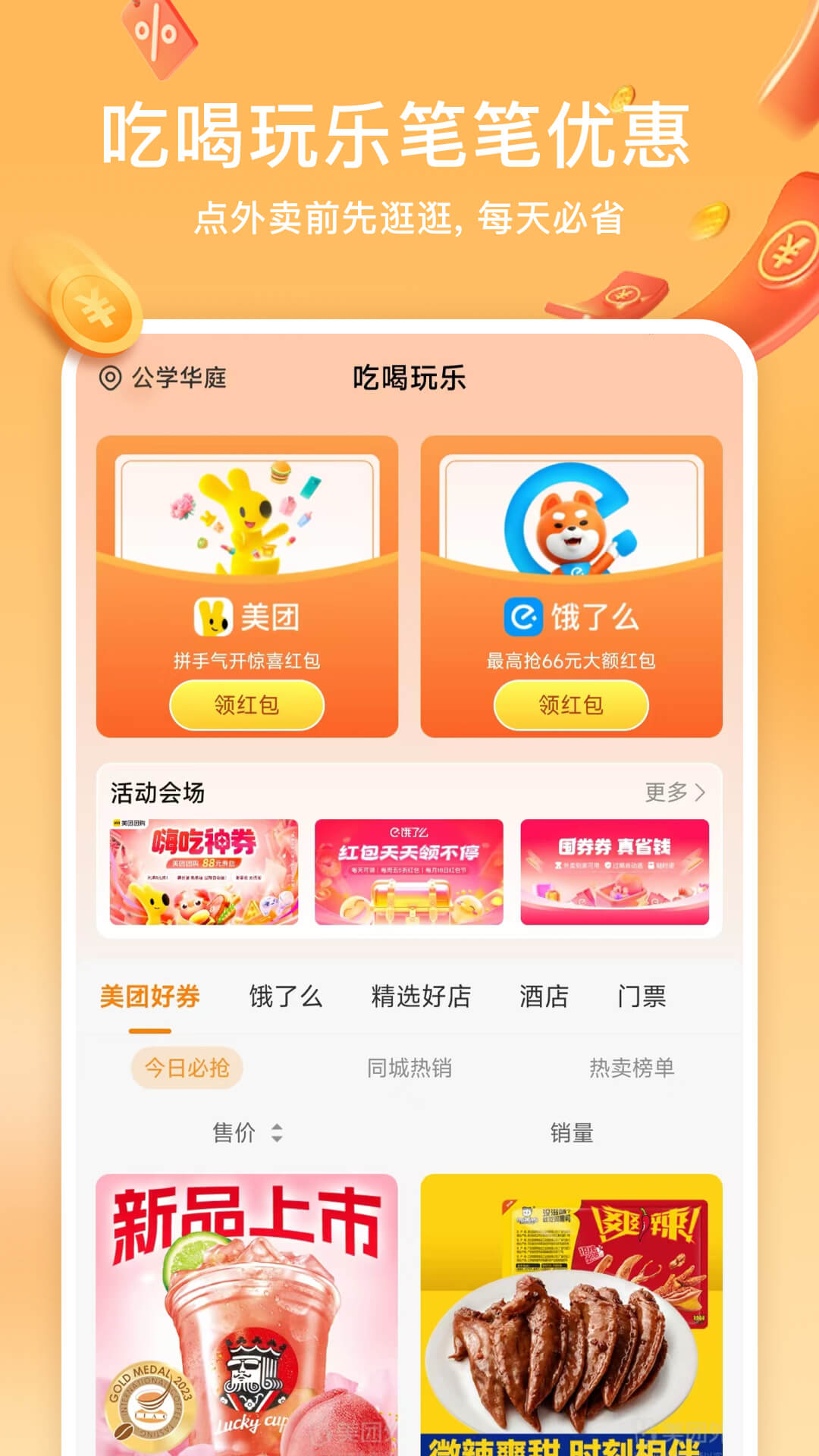 小羊淘券截图