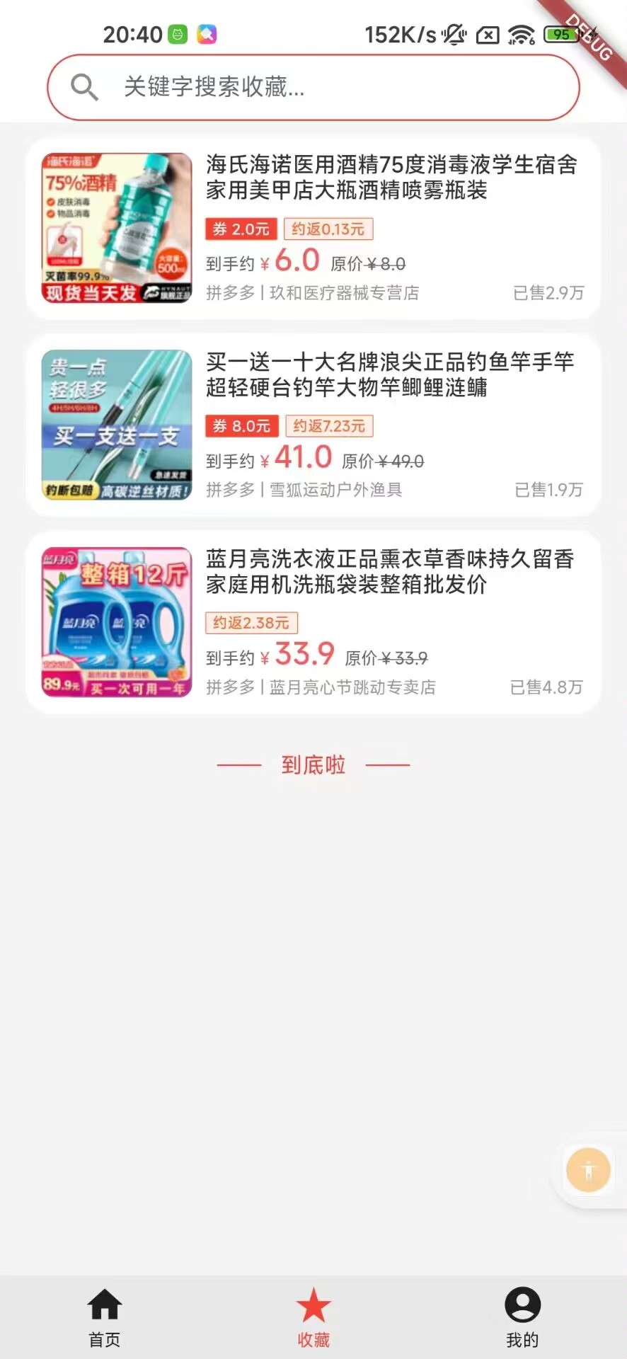 可省生活截图