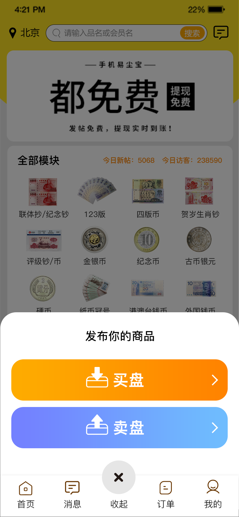 易尘宝截图