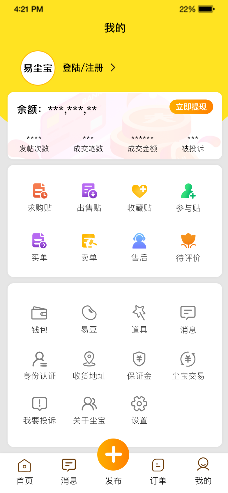 易尘宝截图