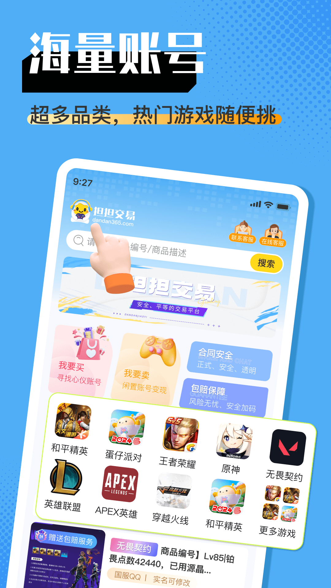 担担交易截图