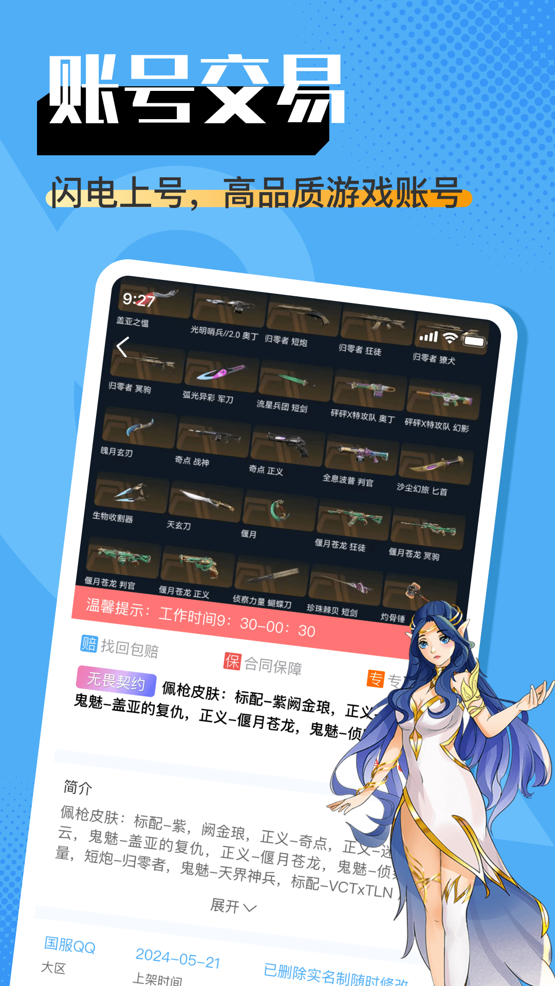 担担交易截图