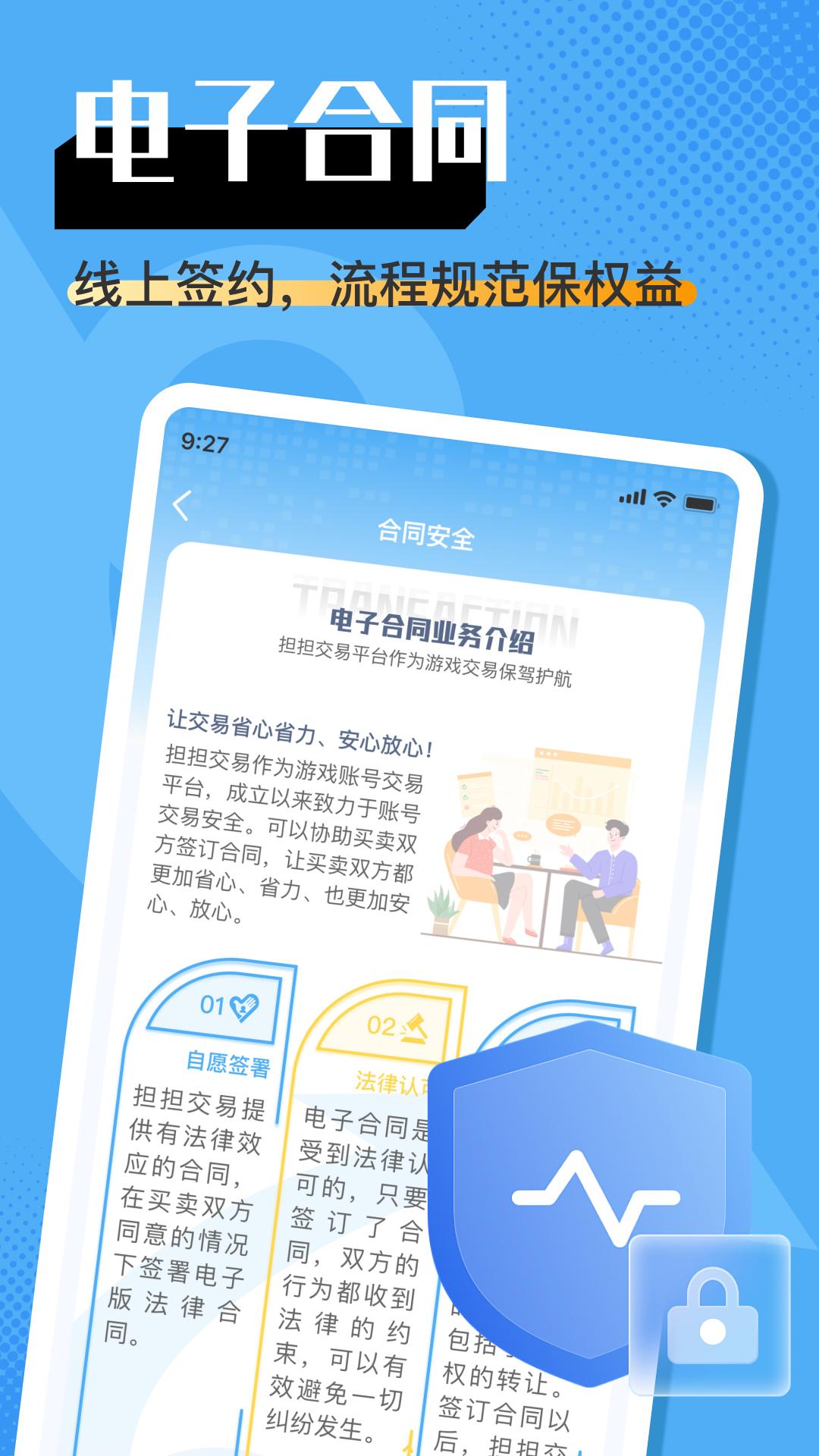 担担交易截图