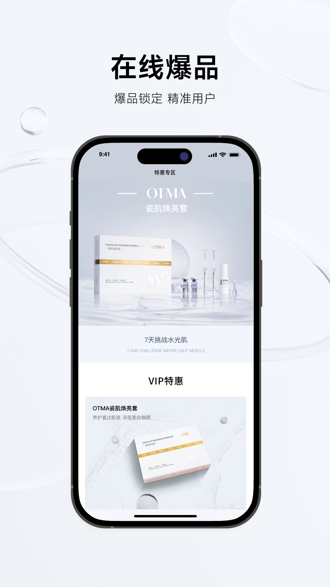 暨科新美域APP截图