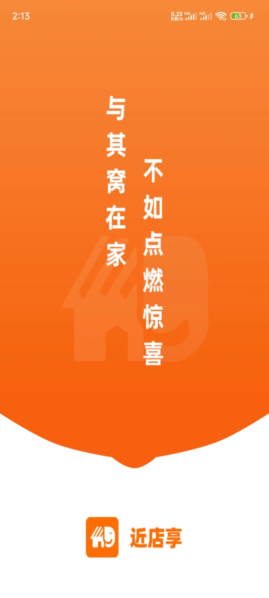 近店享截图