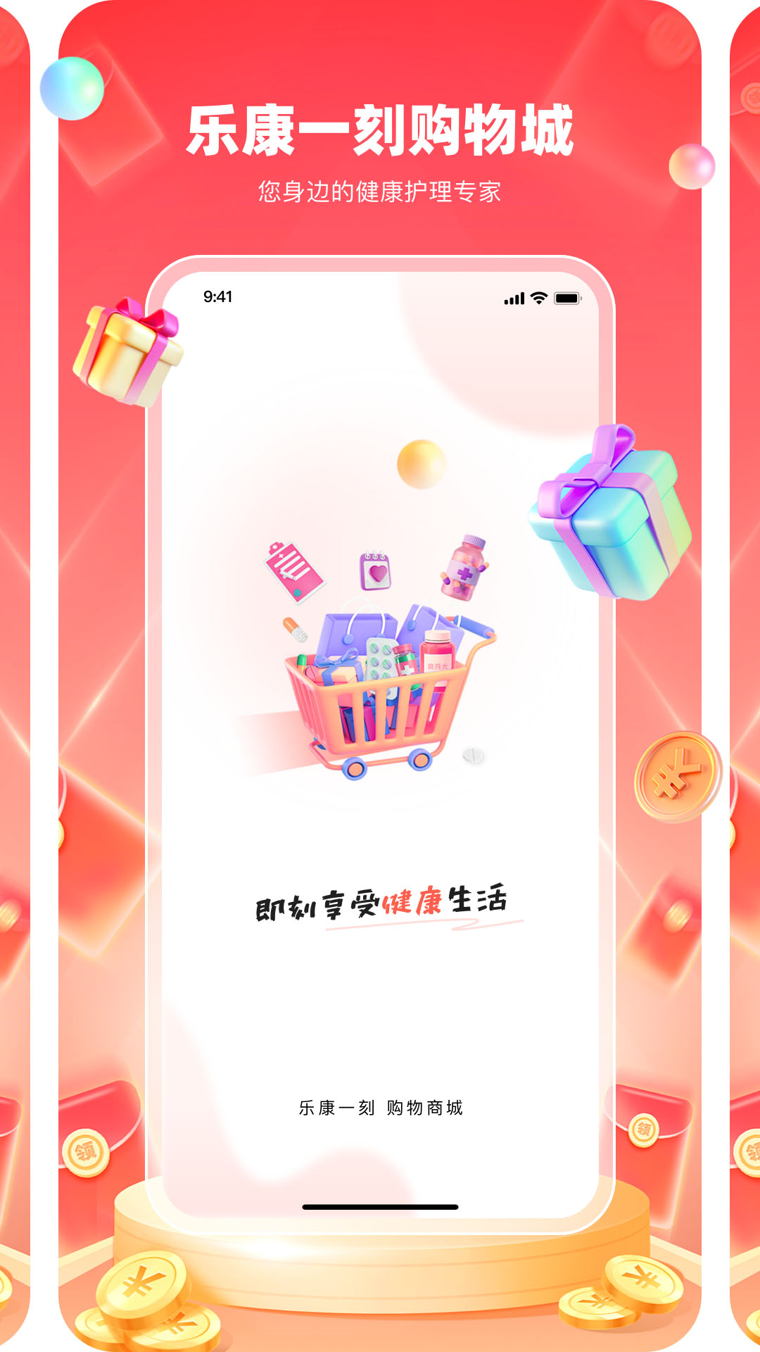 乐康一刻截图
