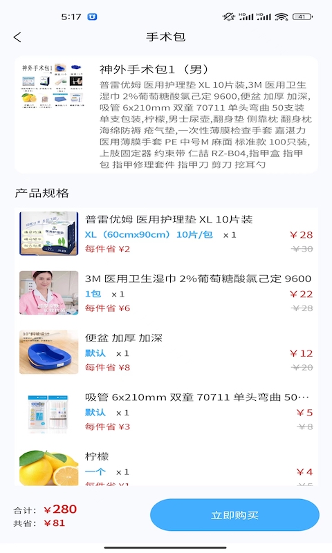 医号店截图