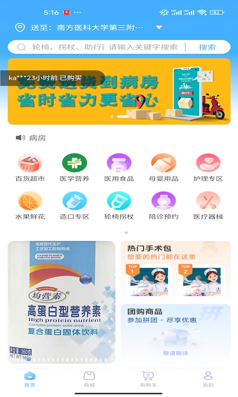 医号店截图