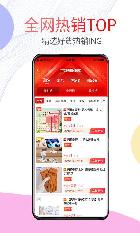 贝多优选截图