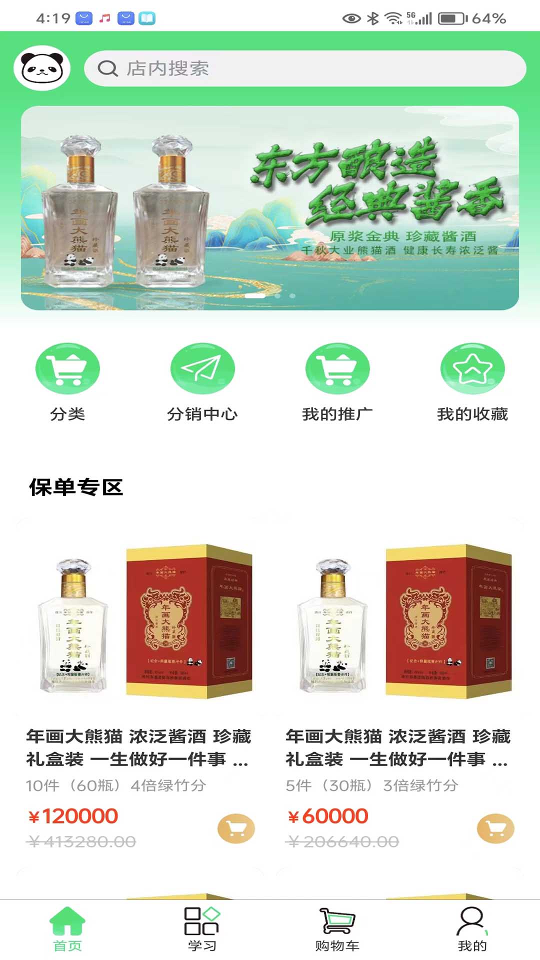 年画大熊猫截图