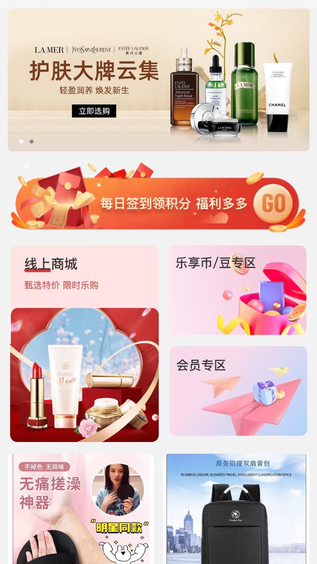 乐享甄选截图