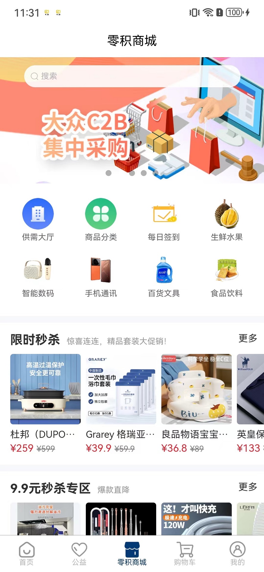 零积截图