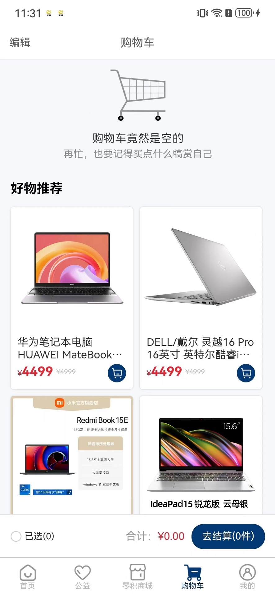 零积截图