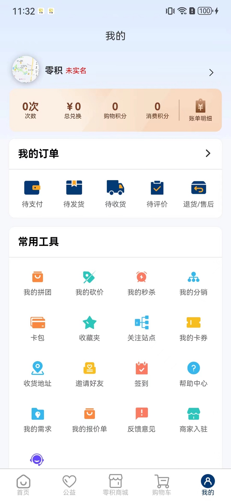 零积截图