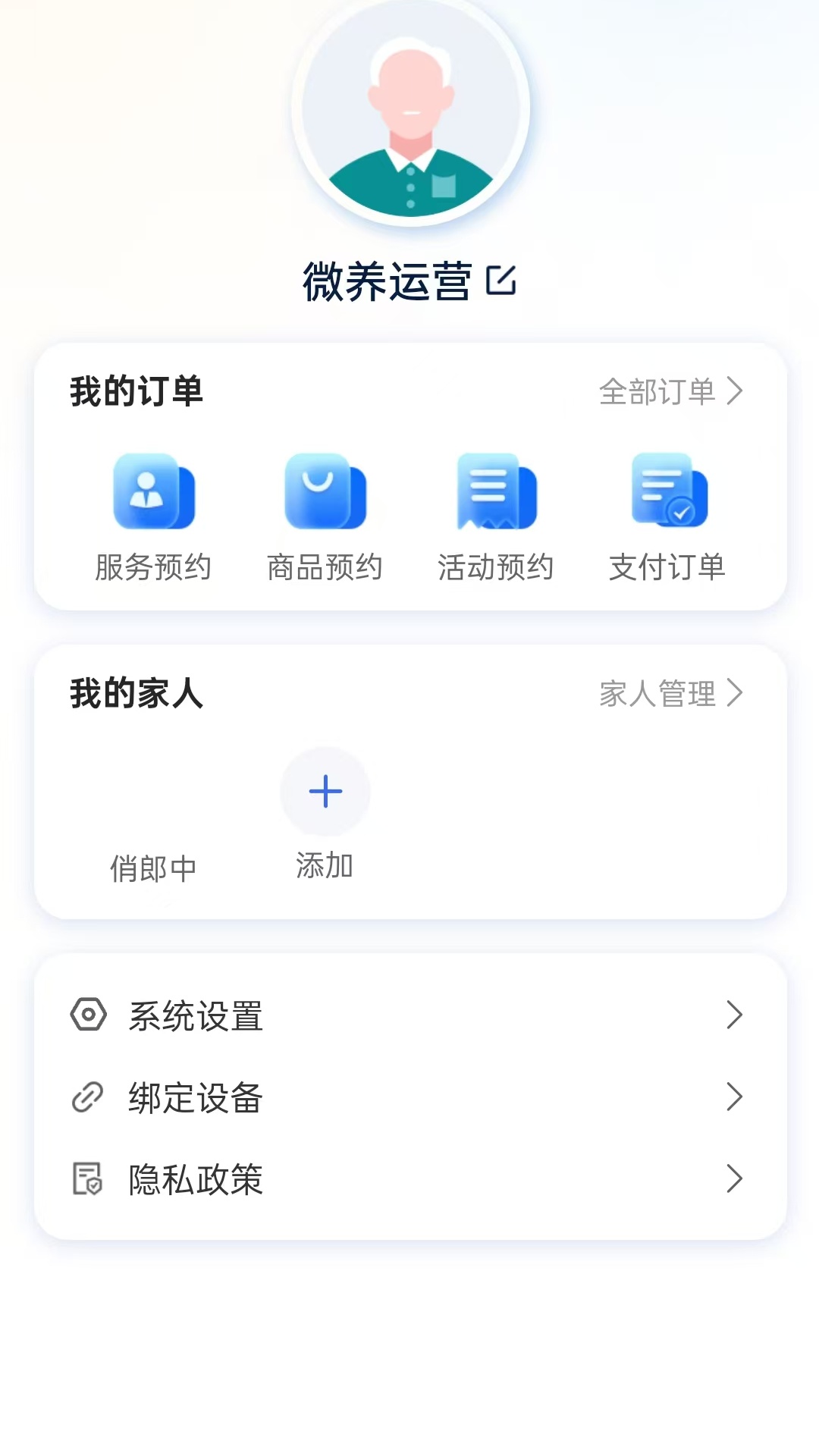微养健康截图