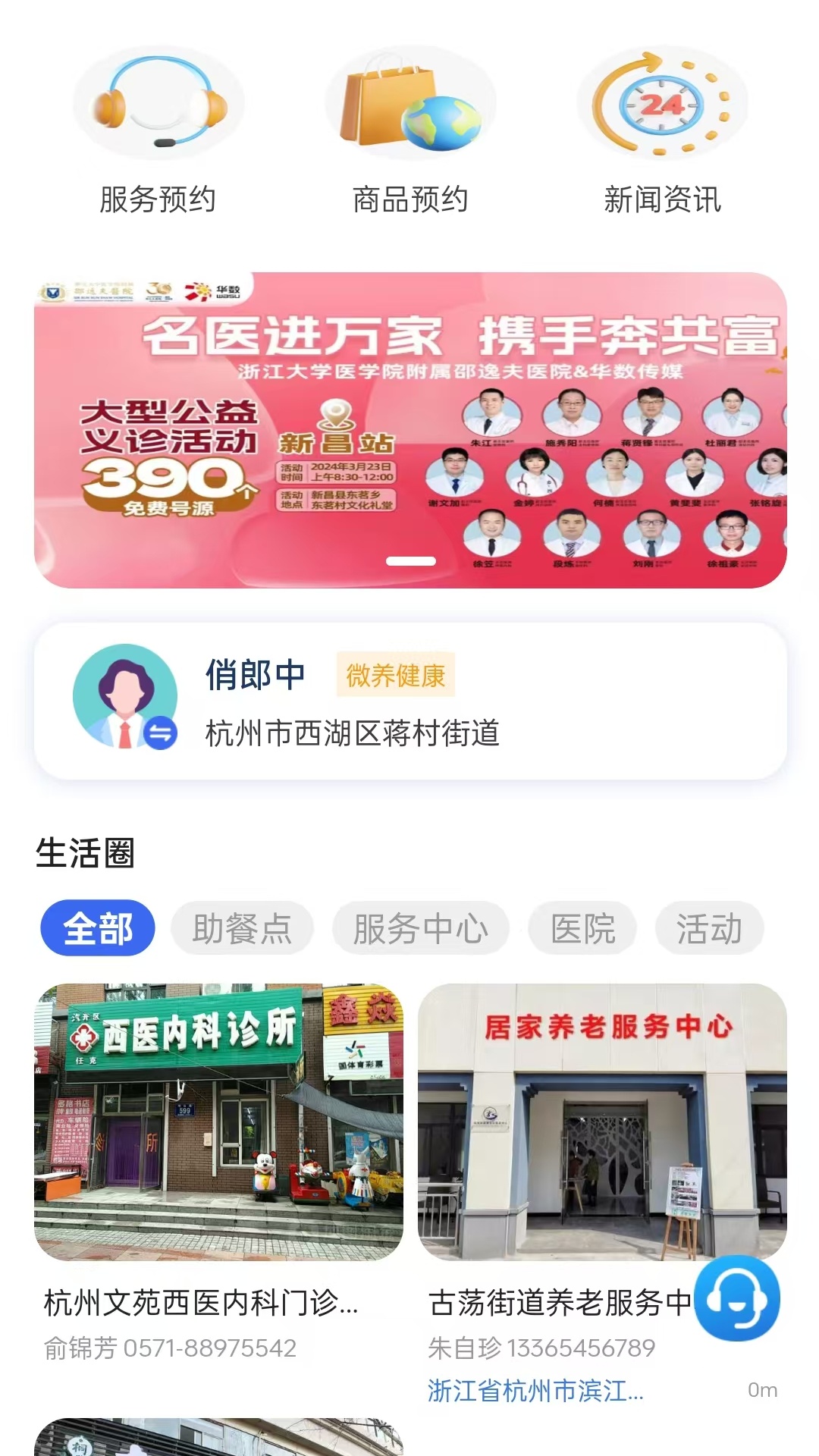 微养健康截图