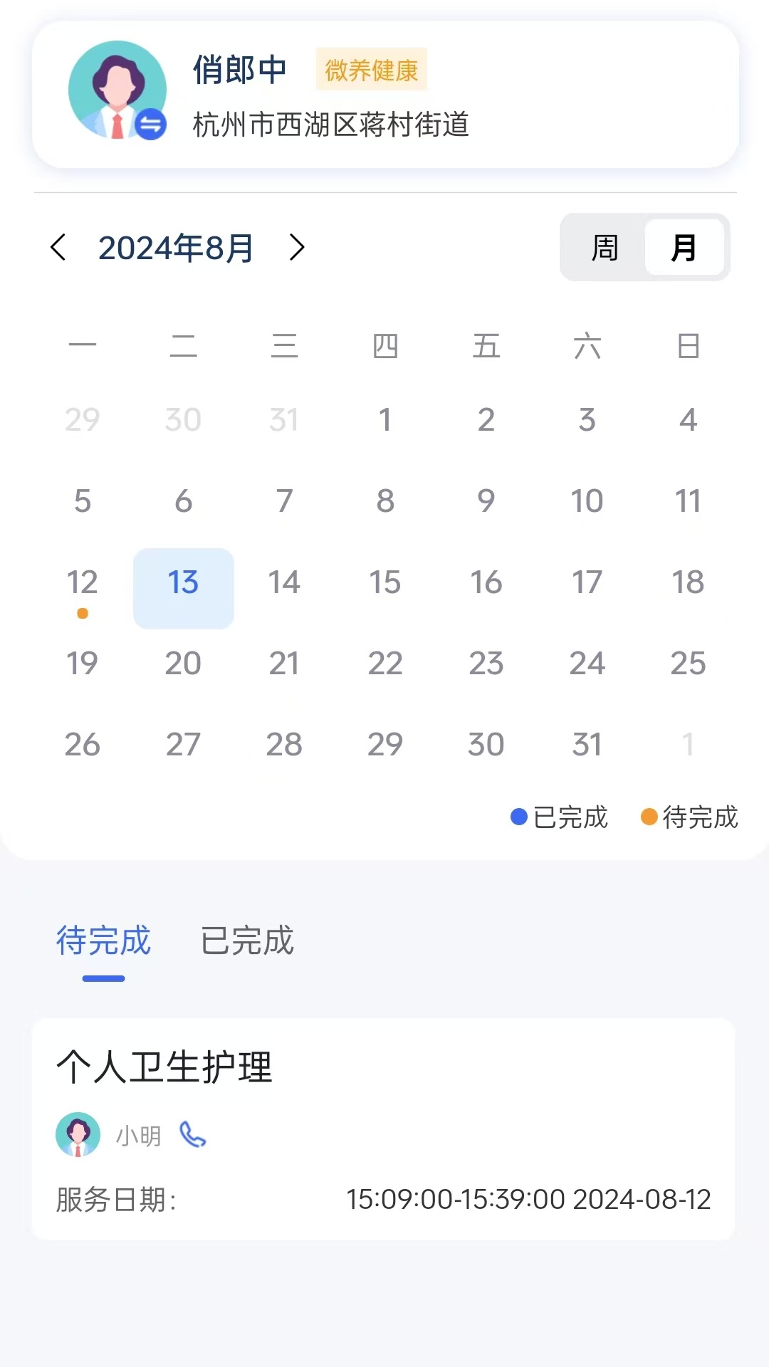 微养健康截图