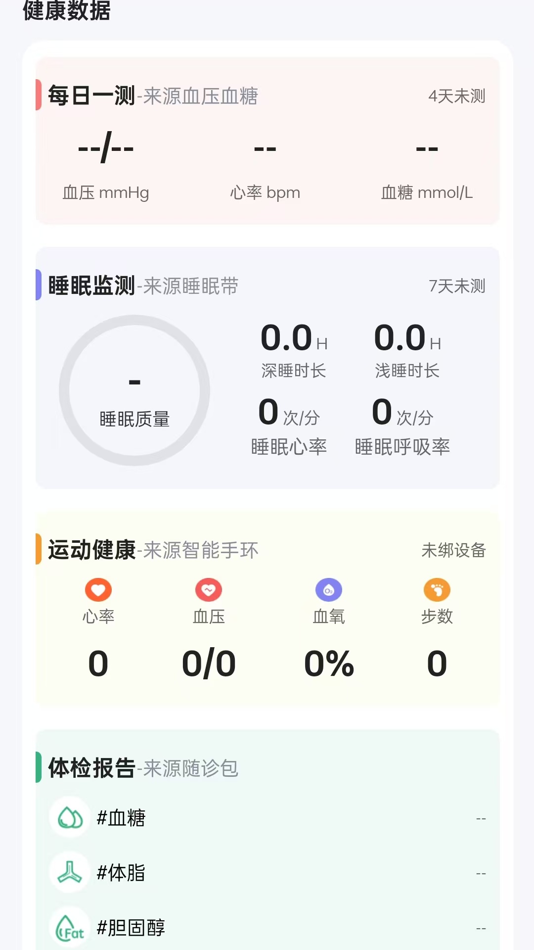 微养健康截图