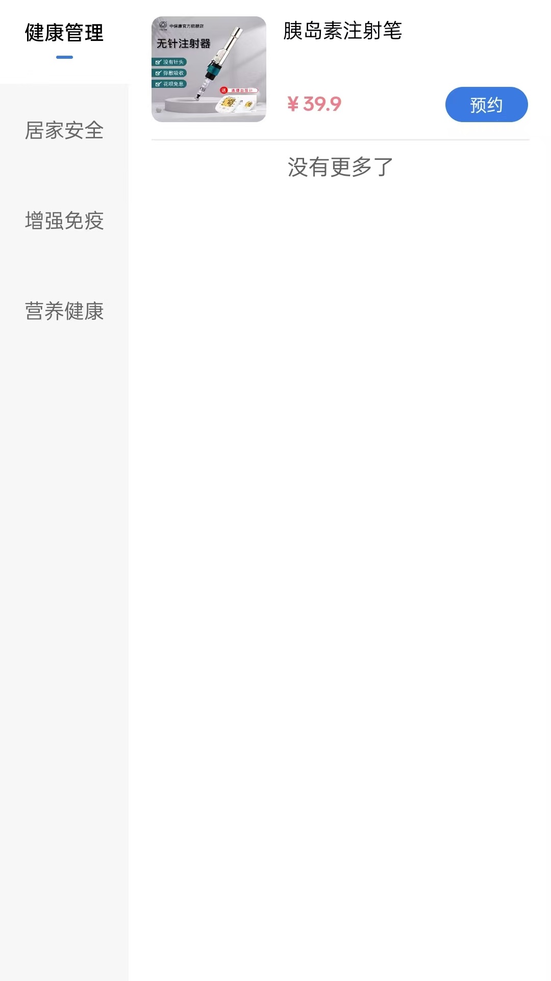 微养健康截图