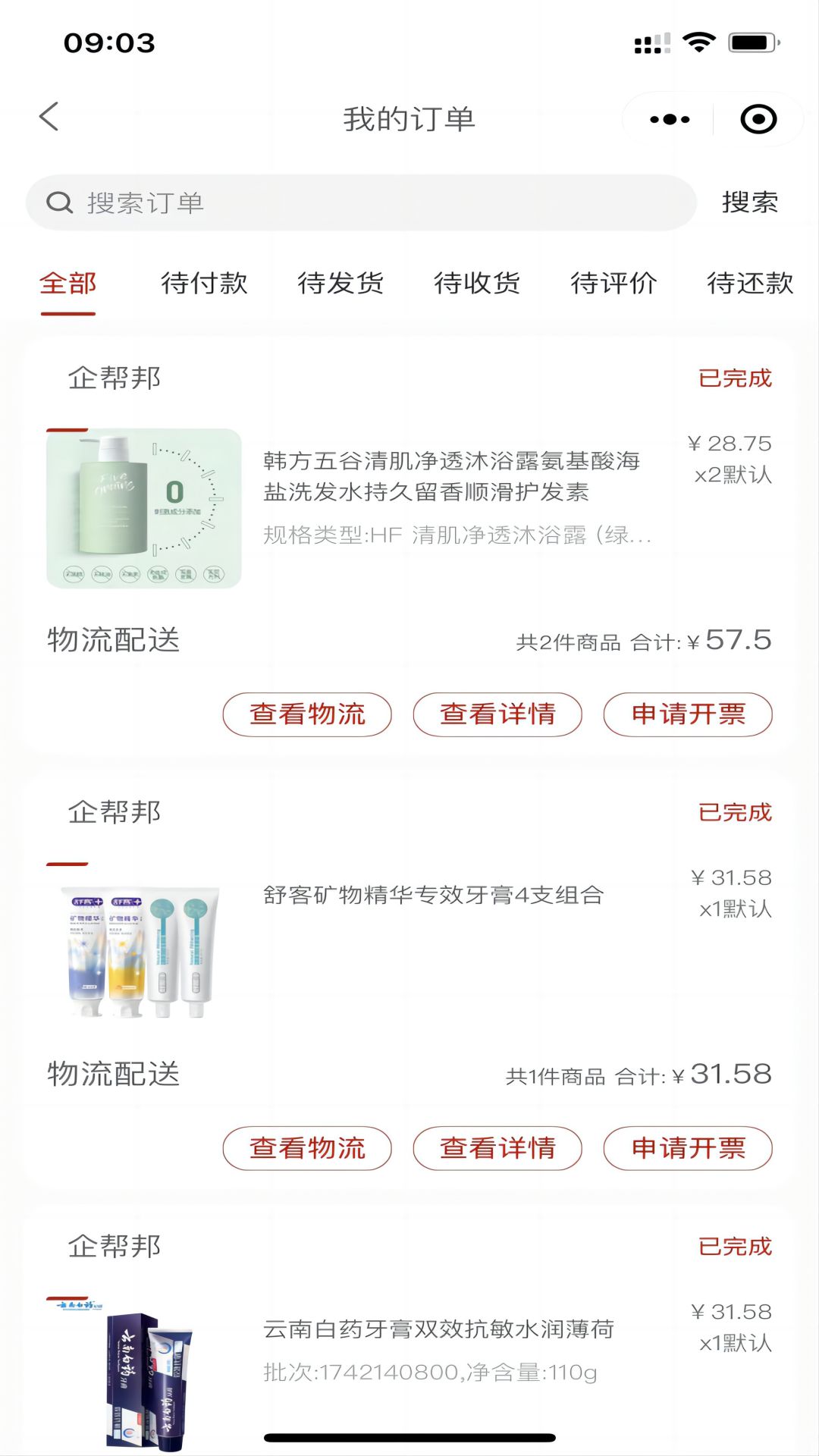 企帮邦商城截图