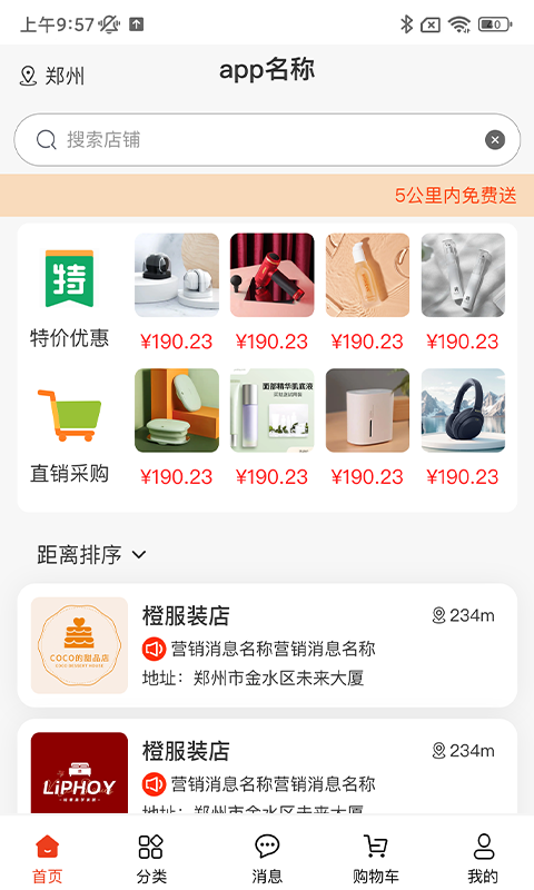 好易佳截图