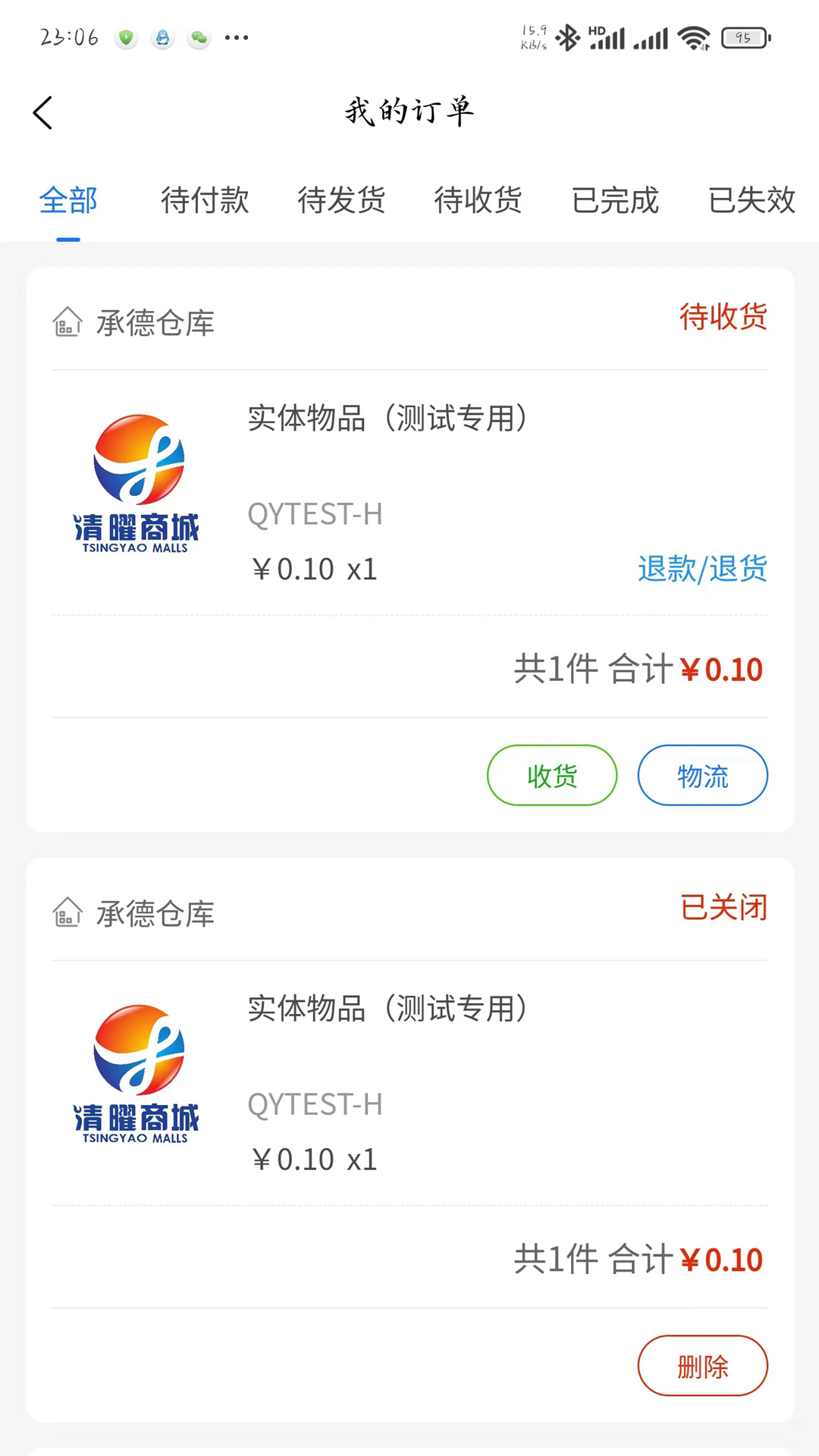 清曜商城截图