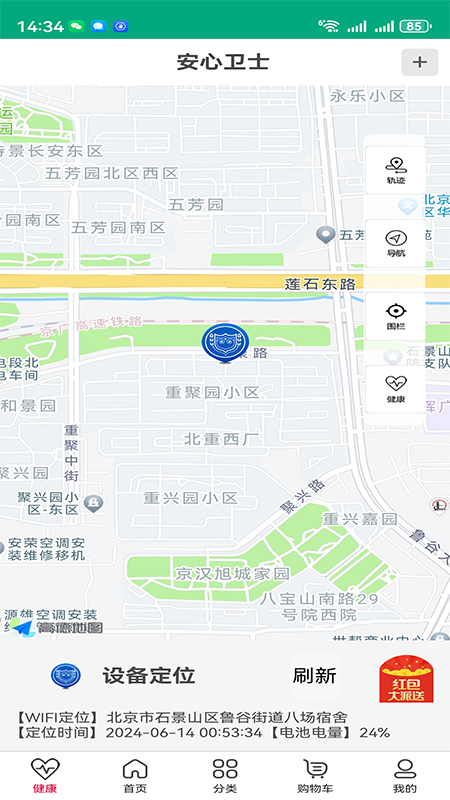 安心卫士截图
