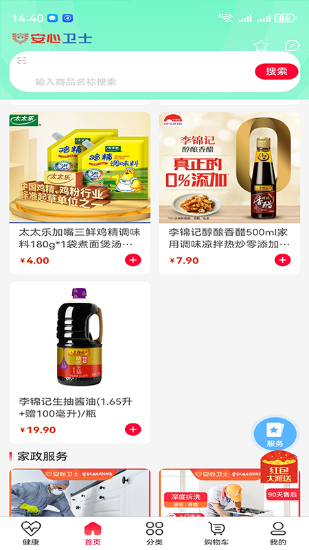 安心卫士截图