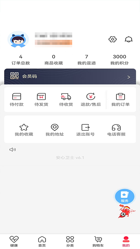 安心卫士截图