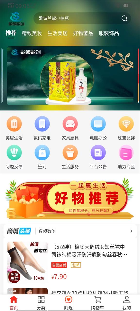 数领数创截图