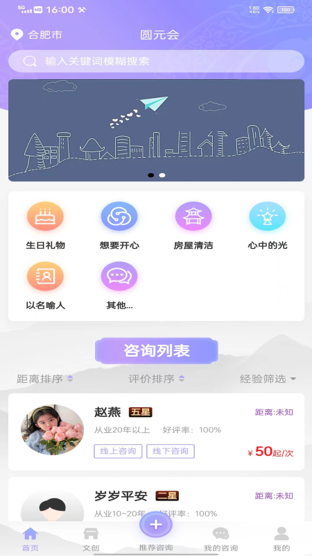 圆元会截图