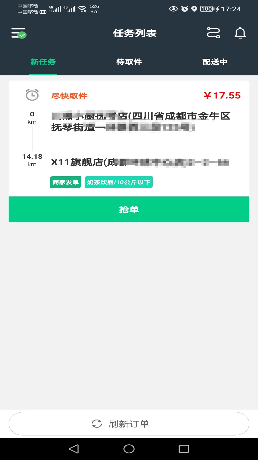邮旋风配送端截图
