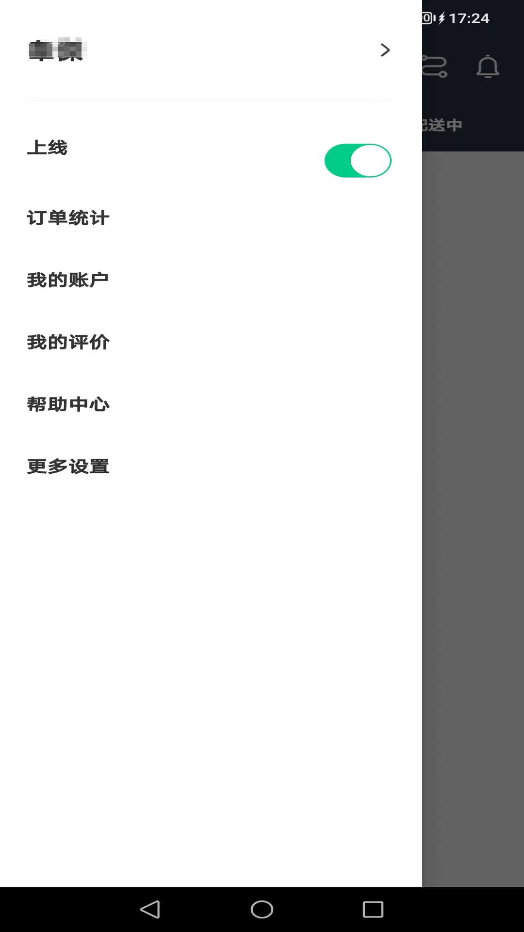 邮旋风配送端截图