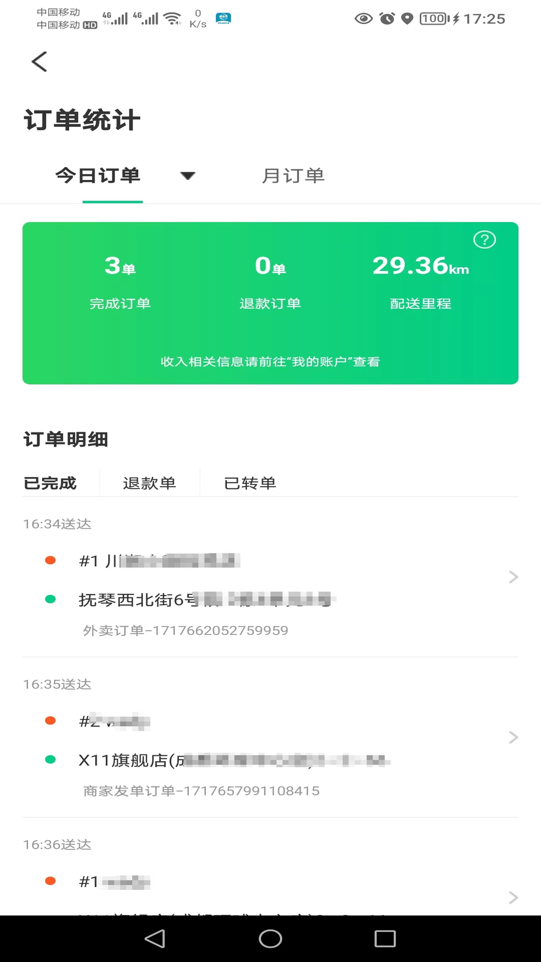 邮旋风配送端截图