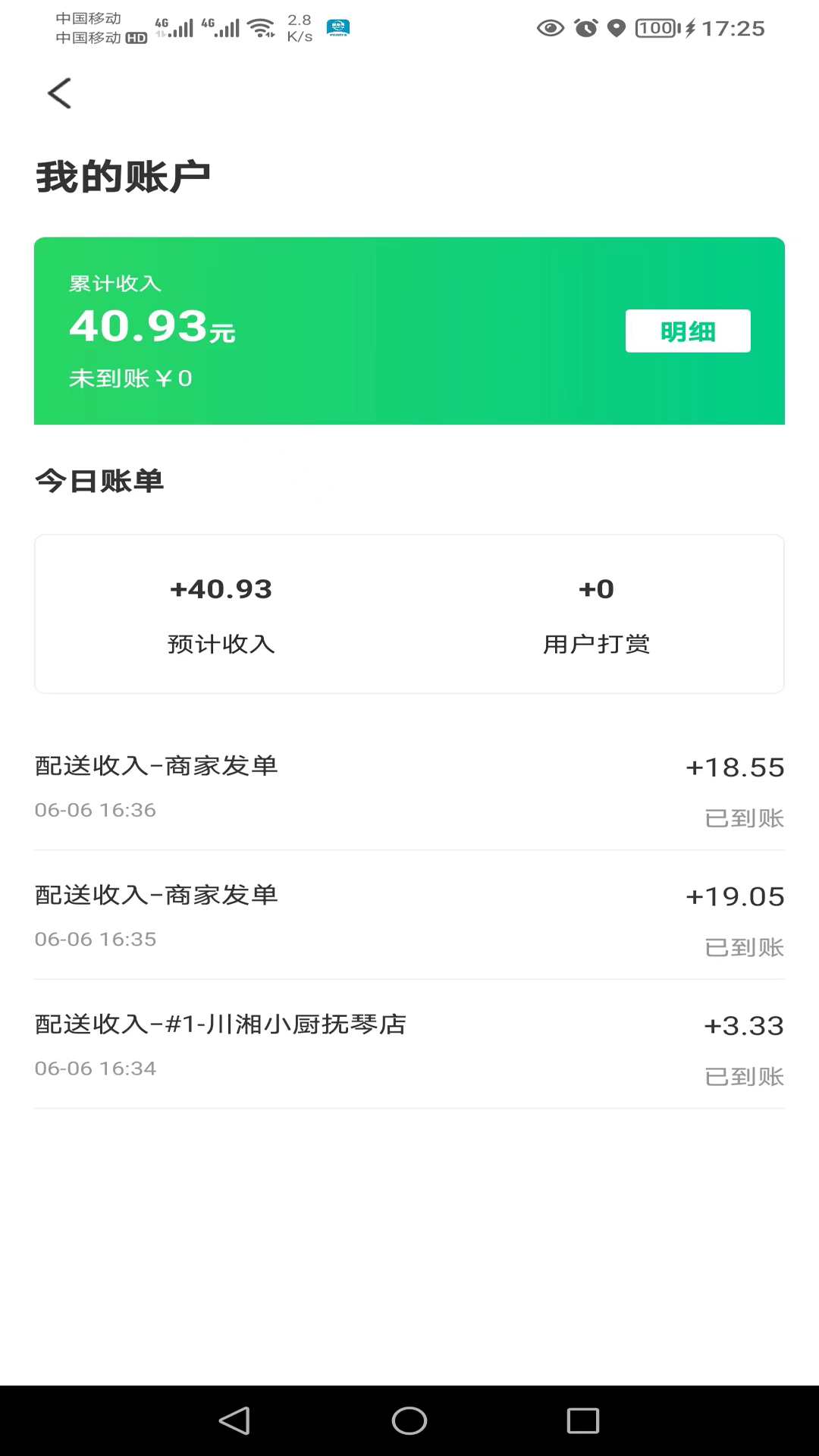 邮旋风配送端截图