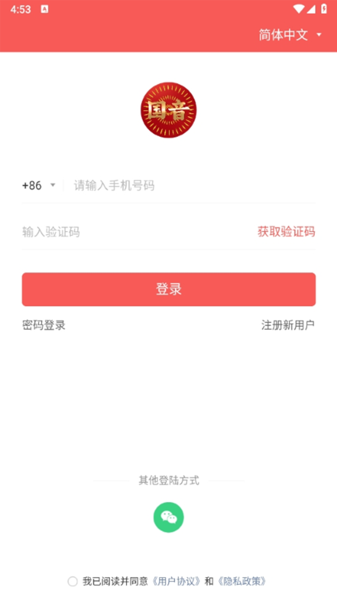 国音传奇截图