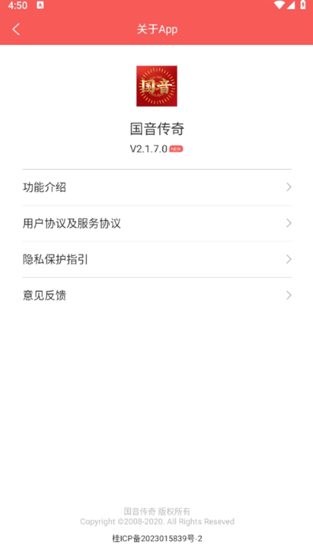 国音传奇截图