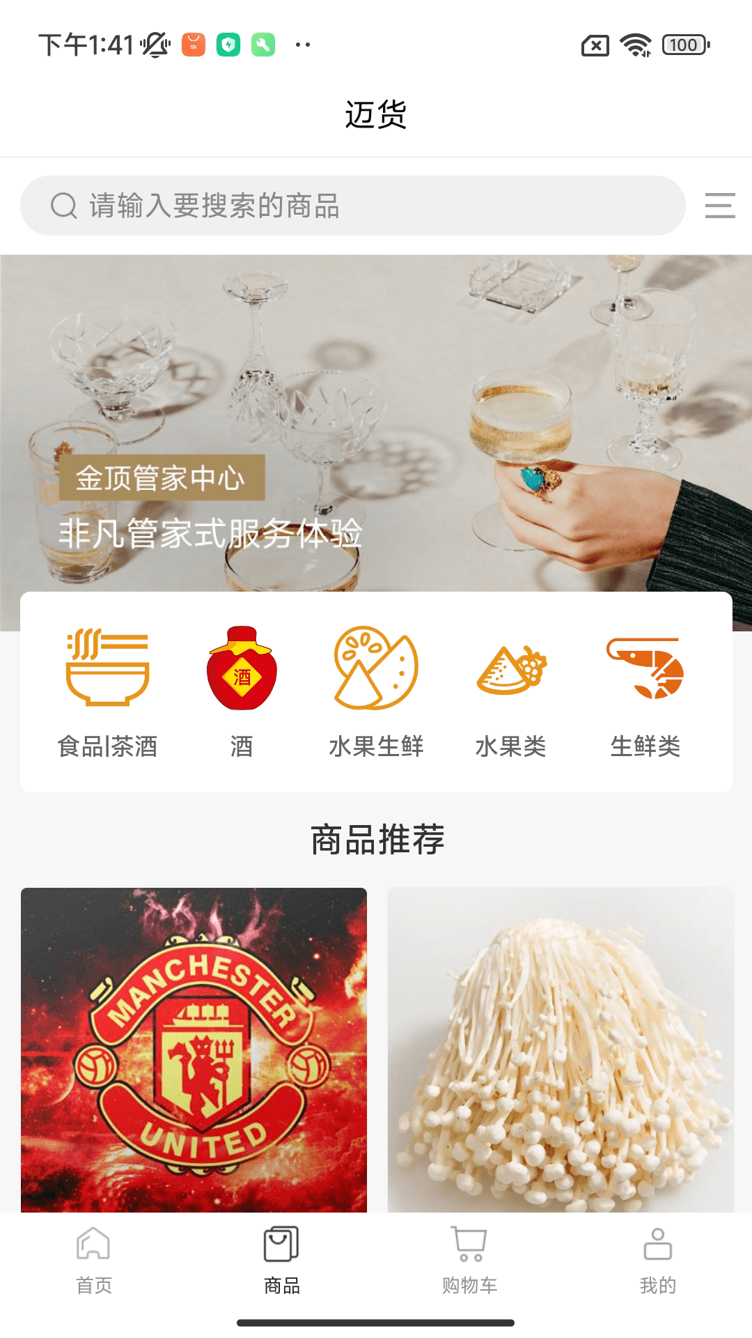 迈货截图